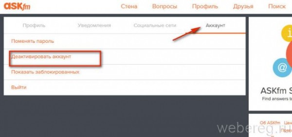 Как удалить аккаунт в Ask.fm