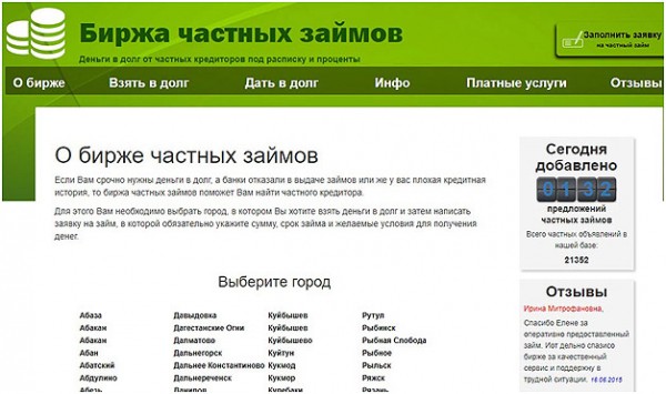 Как получить деньги под проценты от частных лиц?