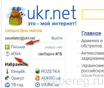 Регистрация на портале ukr.net Регистрация на портале ukr.net