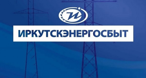 Иркутстэнергосбыт &mdash; помощь при регистрации и входе в кабинет пользователя
