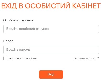 Киевгаз Энерджи: регистрация личного кабинета, вход, функционал Киевгаз Энерджи: регистрация личного кабинета, вход, функционал