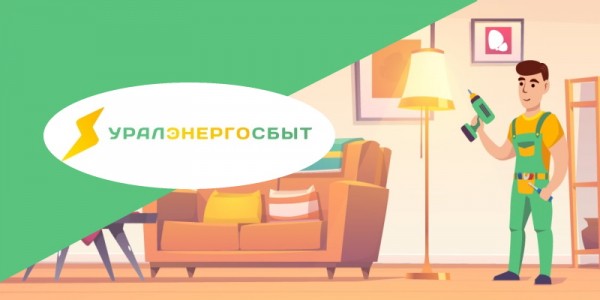 Как пройти регистрацию и войти в личный кабинет Уралэнергосбыта с помощью официального сайта