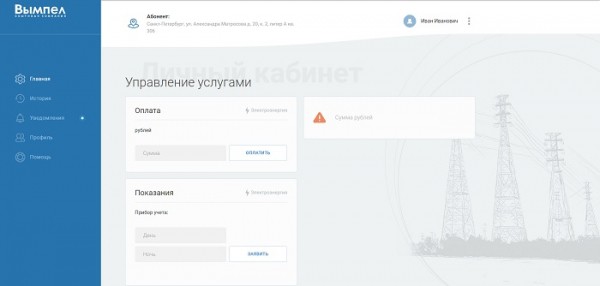 Личный кабинет Вымпел: регистрация, авторизация и использование возможностей Личный кабинет Вымпел: регистрация, авторизация и использование возможностей