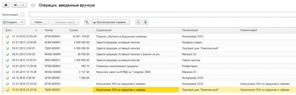 Как правильно внести информацию о займе от учредителя в 1С 8.3: пошаговая инструкция