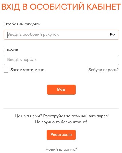 Киевгаз Энерджи: регистрация личного кабинета, вход, функционал Киевгаз Энерджи: регистрация личного кабинета, вход, функционал