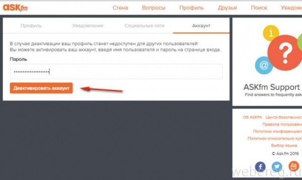 Как удалить аккаунт в Ask.fm