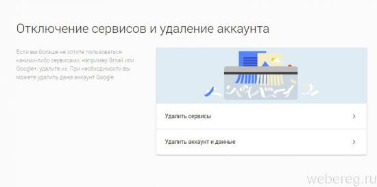 Как выйти из аккаунта Гугл и удалить его Как выйти из аккаунта Гугл и удалить его