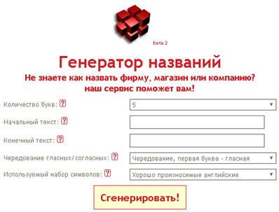 Как придумать название компании: 7 ключевых приемов Как придумать название компании: 7 ключевых приемов