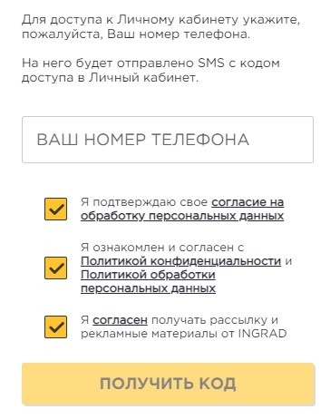 Как пользоваться личным кабинетом инград Как пользоваться личным кабинетом инград