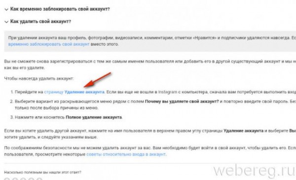 Как удалить аккаунт в Instagram Как удалить аккаунт в Instagram