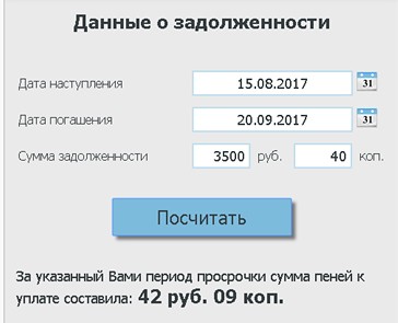 Как сделать расчет пени по ставке рефинансирования?