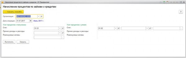 Как правильно внести информацию о займе от учредителя в 1С 8.3: пошаговая инструкция