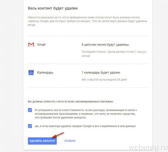 Как выйти из аккаунта Гугл и удалить его Как выйти из аккаунта Гугл и удалить его