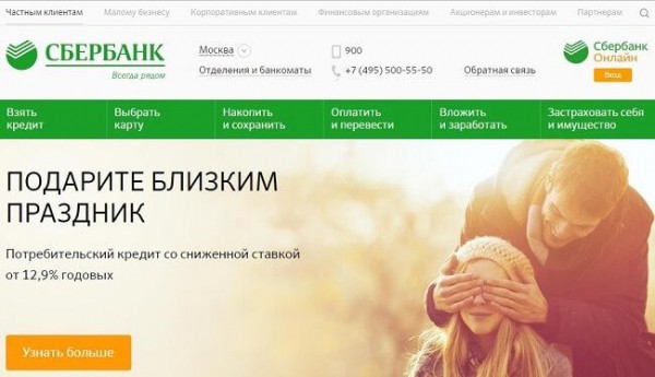 Как открыть расчетный счет в Сбербанке: 4 подробных шага
