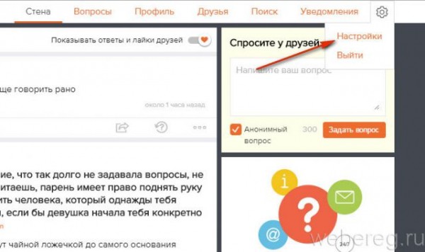 Как удалить аккаунт в Ask.fm
