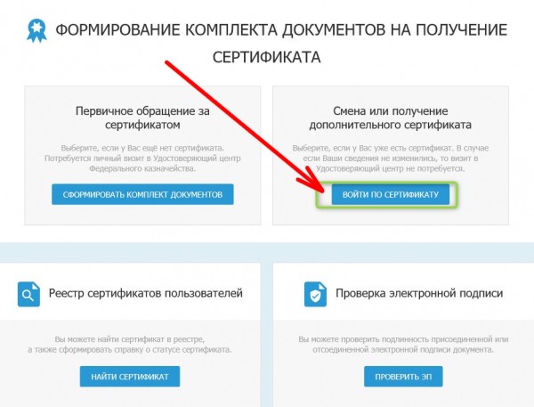 Росказна: формирование сертификата и возможности портала Росказна: формирование сертификата и возможности портала