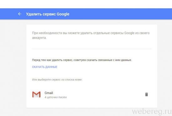 Как выйти из аккаунта Гугл и удалить его Как выйти из аккаунта Гугл и удалить его