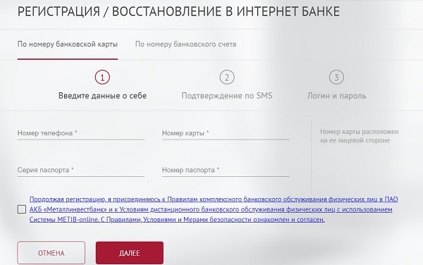 Личный кабинет Металлинвестбанка: алгоритм регистрации, вход в аккаунт Личный кабинет Металлинвестбанка: алгоритм регистрации, вход в аккаунт
