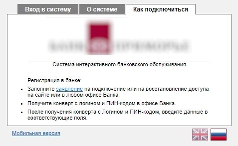 Личный кабинет банка Приморье: преимущества, правила регистрации Личный кабинет банка Приморье: преимущества, правила регистрации