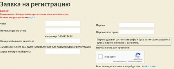 УК «Дзержинец» — регистрация учетной записи и вход в личный кабинет УК «Дзержинец» — регистрация учетной записи и вход в личный кабинет