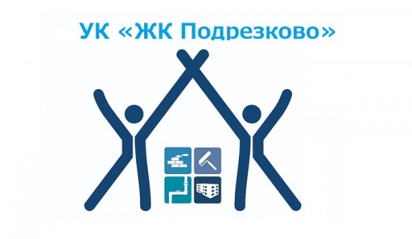 УК «Подрезково» — регистрация и вход личный кабинет УК «Подрезково» — регистрация и вход личный кабинет