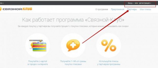 Как зарегистрироваться в Связной Клуб на сайте Sclub.ru
