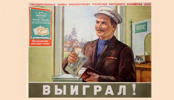 Принудительный займ: основное определение, улучшение экономической ситуации в стране Принудительный займ: основное определение, улучшение экономической ситуации в стране