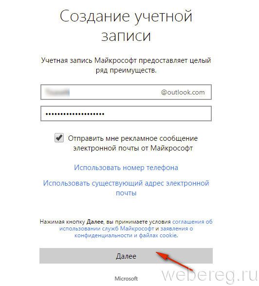 Как зарегистрироваться в системе Microsoft