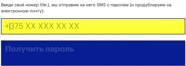 Life: регистрация и возможности личного кабинета Life: регистрация и возможности личного кабинета