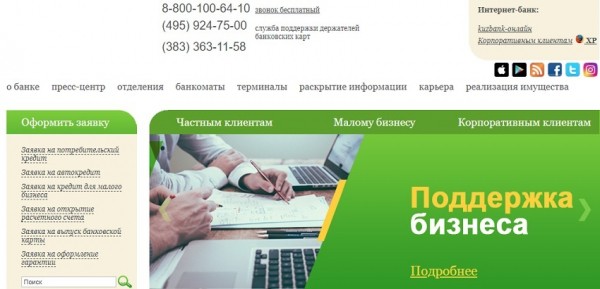 Как зарегистрировать свой аккаунт в банке Кузнецкий Как зарегистрировать свой аккаунт в банке Кузнецкий