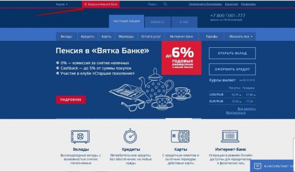 Какие возможности дает клиентам Вятка Банк, способы входа и регистрации аккаунта Какие возможности дает клиентам Вятка Банк, способы входа и регистрации аккаунта