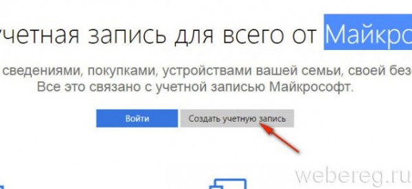 Как зарегистрироваться в системе Microsoft