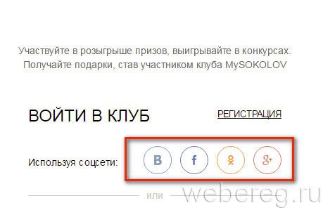 Как зарегистрироваться в клубе MySokolov