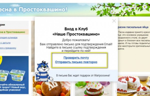 Как зарегистрироваться на сайте www.prostokvashino.ru Как зарегистрироваться на сайте www.prostokvashino.ru