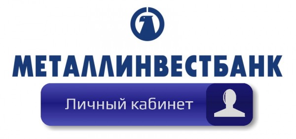 Личный кабинет Металлинвестбанка: алгоритм регистрации, вход в аккаунт Личный кабинет Металлинвестбанка: алгоритм регистрации, вход в аккаунт