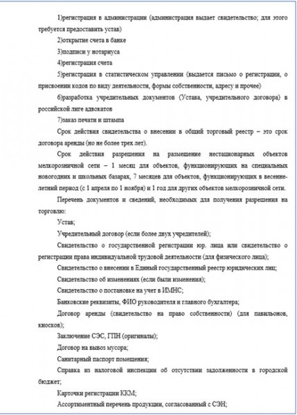Как составить бизнес план для ИП: правила + анализ структуры Как составить бизнес план для ИП: правила + анализ структуры