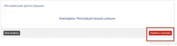 Как зарегистрироваться в интернет-магазине «Бонприкс»? Как зарегистрироваться в интернет-магазине «Бонприкс»?