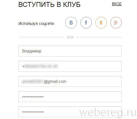 Как зарегистрироваться в клубе MySokolov