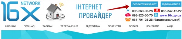 16х &ndash; регистрация и вход в личный кабинет