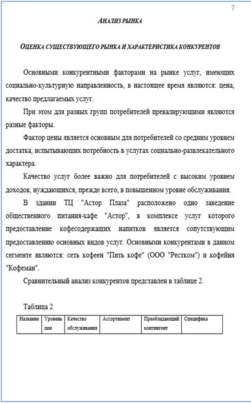 Как составить бизнес план для ИП: правила + анализ структуры Как составить бизнес план для ИП: правила + анализ структуры
