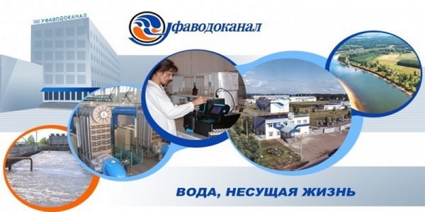 Личный кабинет компании Уфаводоканал для физических лиц Личный кабинет компании Уфаводоканал для физических лиц