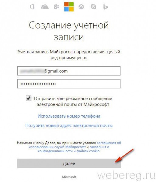 Как зарегистрироваться в системе Microsoft