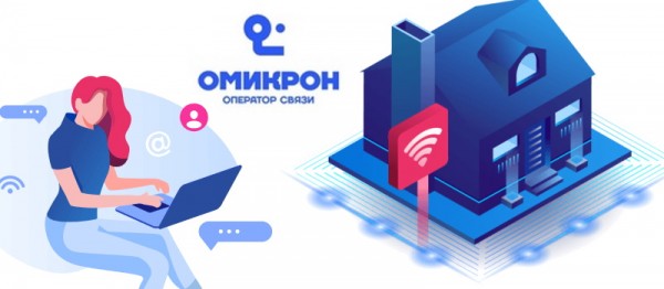 &laquo;Оmicron&raquo;: создание персонального кабинета на базе провайдера