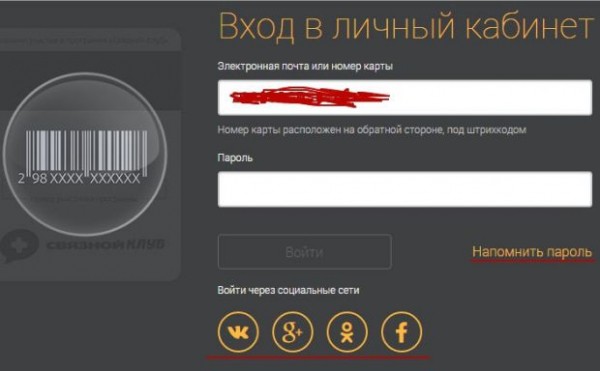 Как зарегистрироваться в Связной Клуб на сайте Sclub.ru