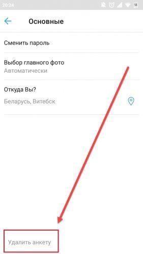 Как удалить аккаунт на сайте знакомств Мамба Как удалить аккаунт на сайте знакомств Мамба