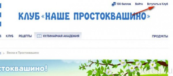 Как зарегистрироваться на сайте www.prostokvashino.ru Как зарегистрироваться на сайте www.prostokvashino.ru