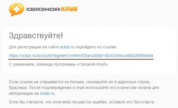 Как зарегистрироваться в Связной Клуб на сайте Sclub.ru