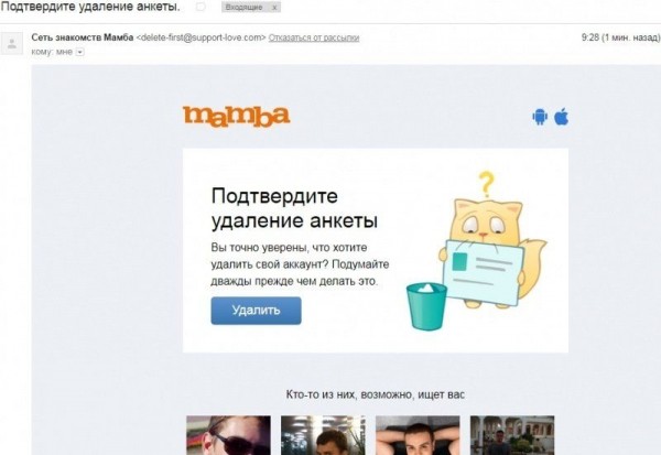 Как удалить аккаунт на сайте знакомств Мамба Как удалить аккаунт на сайте знакомств Мамба
