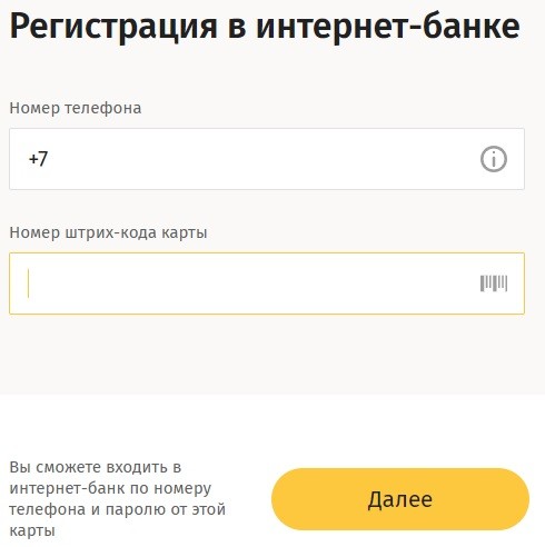 Личный кабинет Билайн банка: регистрация, правила использования мобильного приложения Личный кабинет Билайн банка: регистрация, правила использования мобильного приложения
