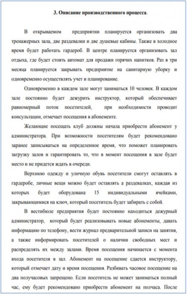 Как составить бизнес план для ИП: правила + анализ структуры Как составить бизнес план для ИП: правила + анализ структуры